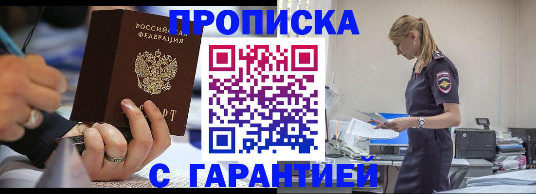 прописка штамп в Ивантеевке