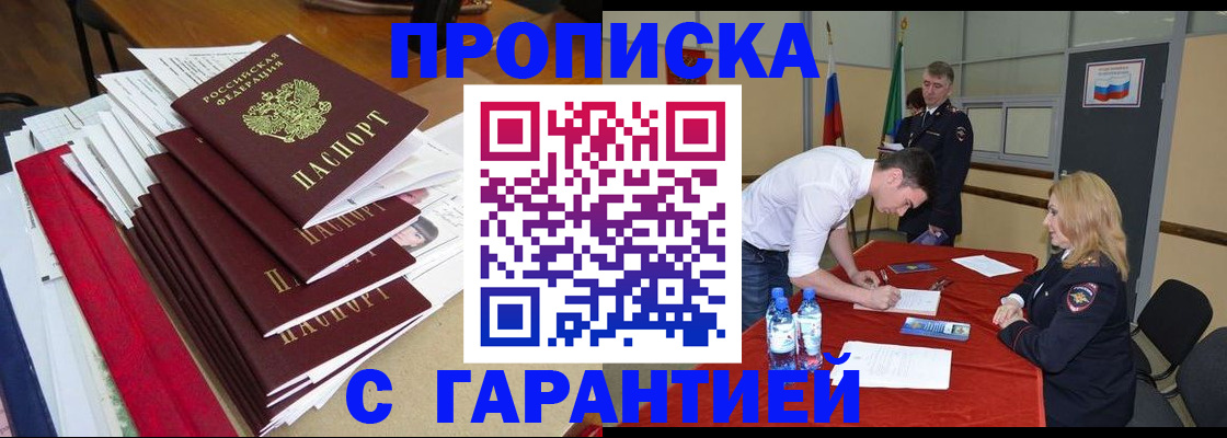 временная регистрация купить в Ивантеевке